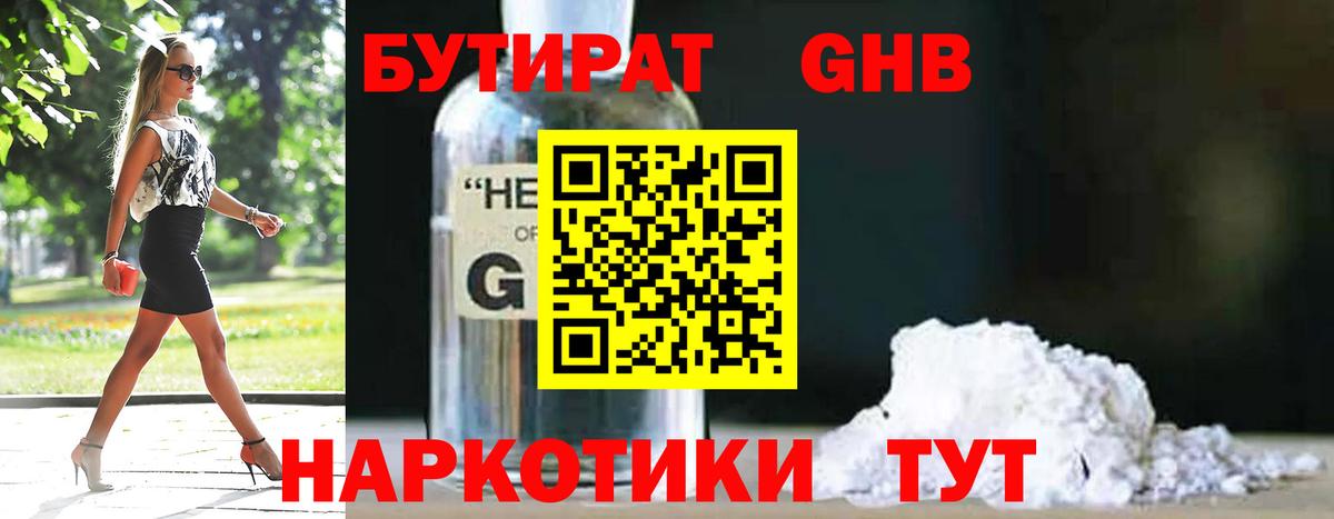 БУТИРАТ буратино  Вход с VPN  Лянтор 