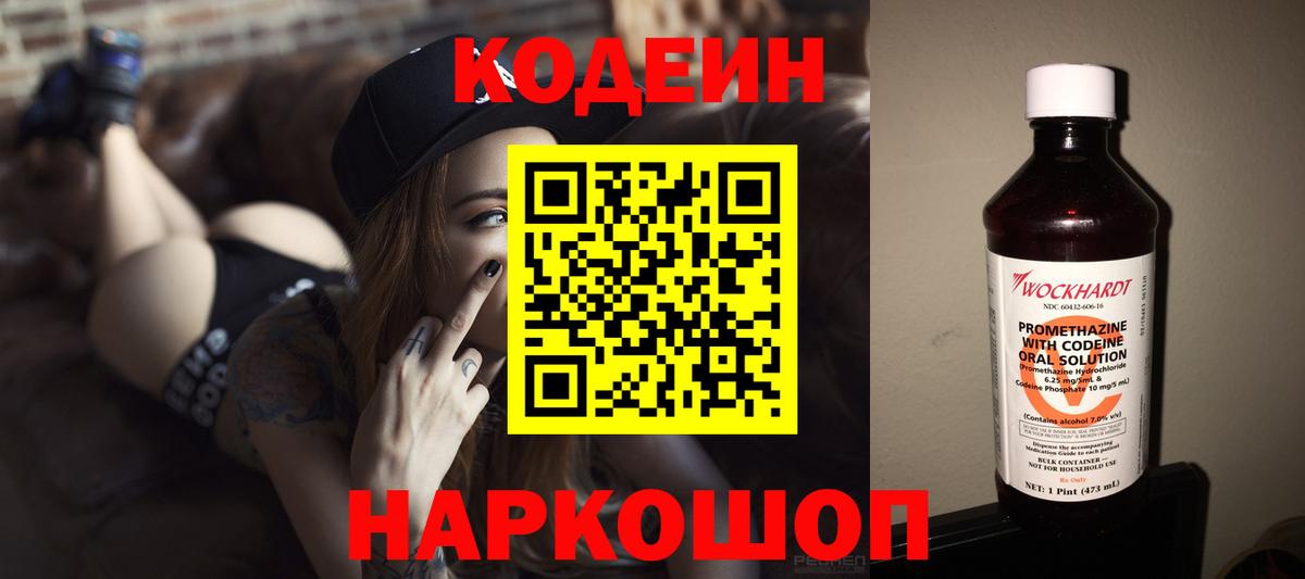 Лянтор  Кодеин Purple Drank  Вход с VPN 
