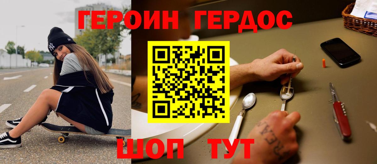 Героин Heroin Лянтор