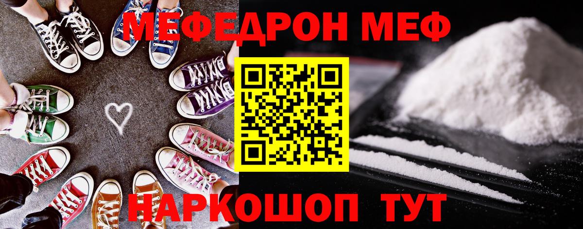 Меф мяу мяу мука Лянтор